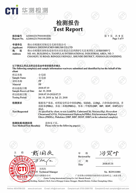 至細(xì)無塵食品級檢測報(bào)告 (一)